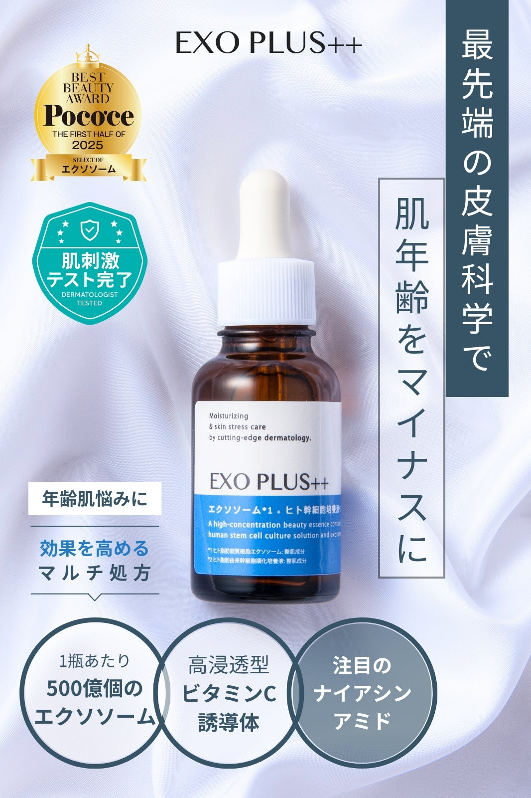 エッセンス - 美容液 -